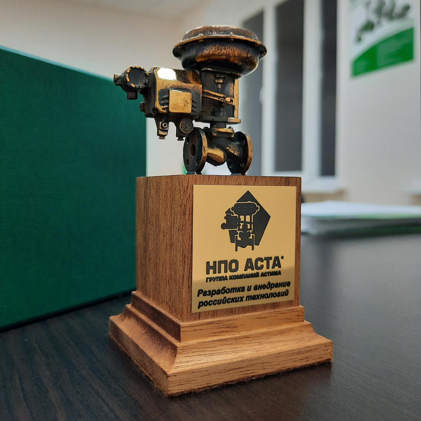 Памятный сувенир от завода НПО АСТА - регулирующий клапан АСТА Р11 с пневмоприводом и позиционером